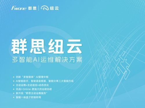群思 以服務(wù)創(chuàng)造價(jià)值，深耕IT技術(shù)服務(wù)二十載